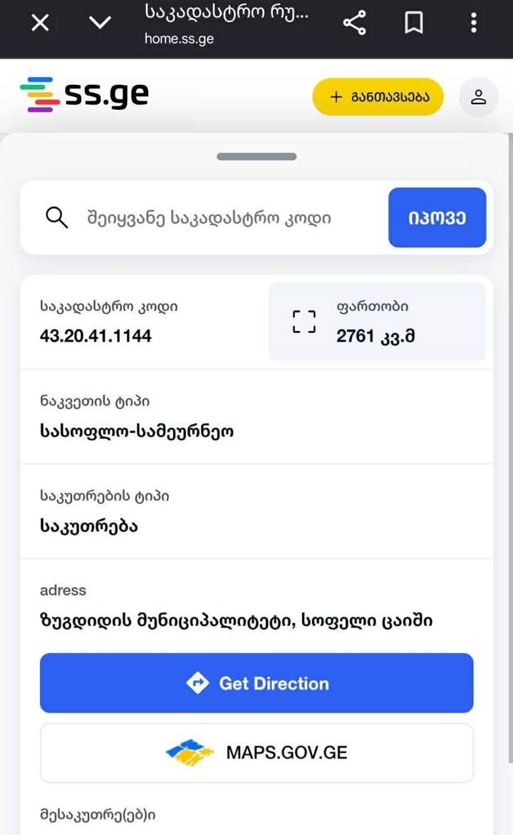 ცაიᲨᲨᲘ იყიდება 2760კვ.მ ᲛᲘწის ნაკვეᲗᲘ 3000