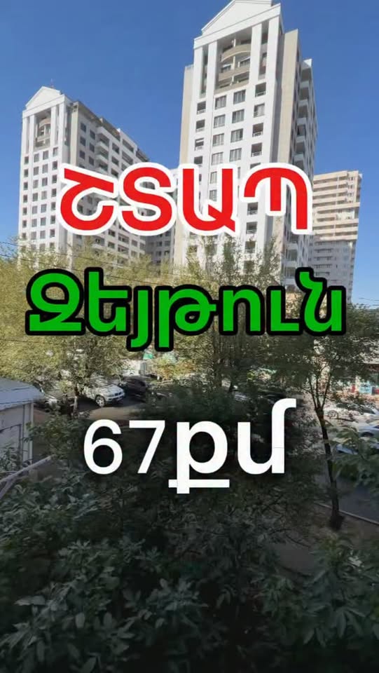 Բնակարան Ջեյթունում, 67 քմ