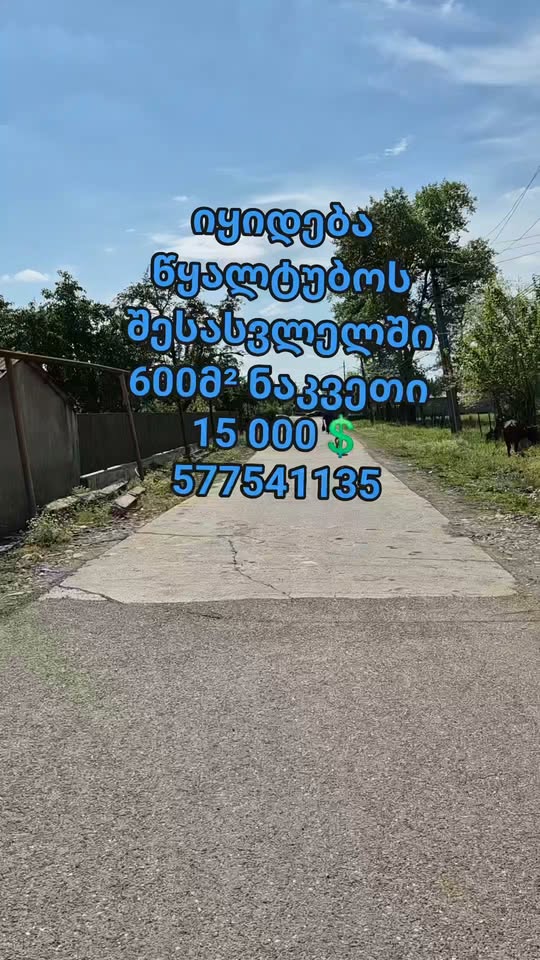 Torpaq sahəsi, su quyusu — $15,000