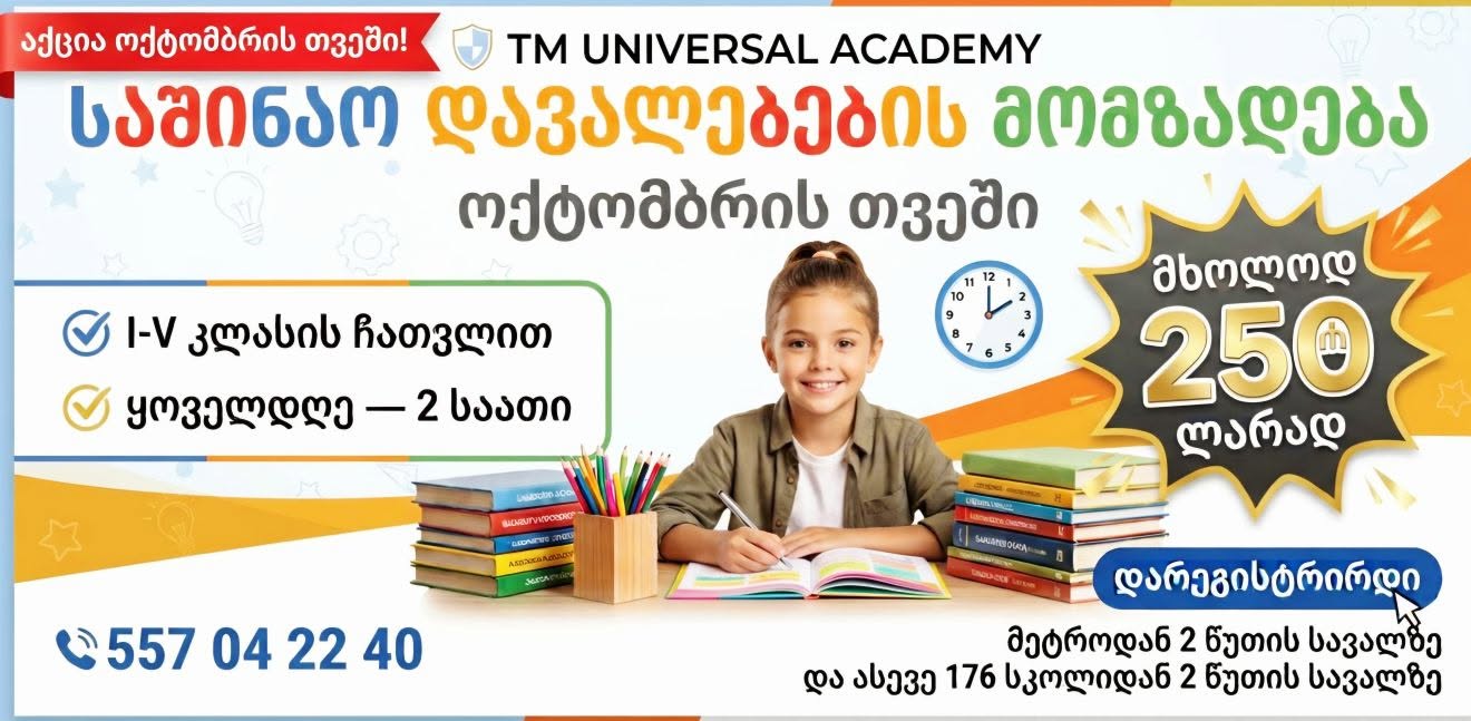 📢 ოქტომბრის სპეციალური შეთავაზება! 🎁 დარეგისტრირდი
