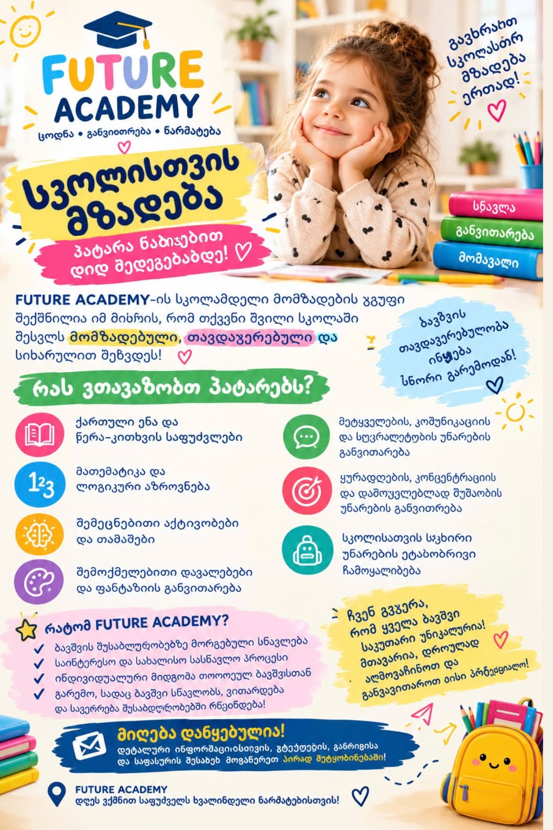 🚨 მშობლებო, იცოდით, რომ თქვენი შვილის