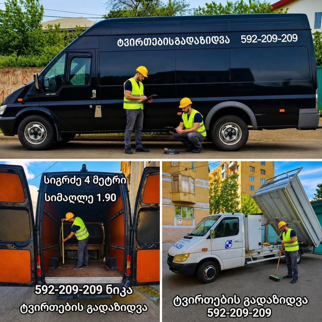 🚛 ტვირთის გადაზიდვა და გადატანის მომსახურება