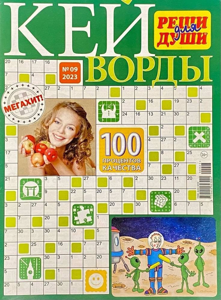 Новые кейворды-журналы, отдаю бесплатно