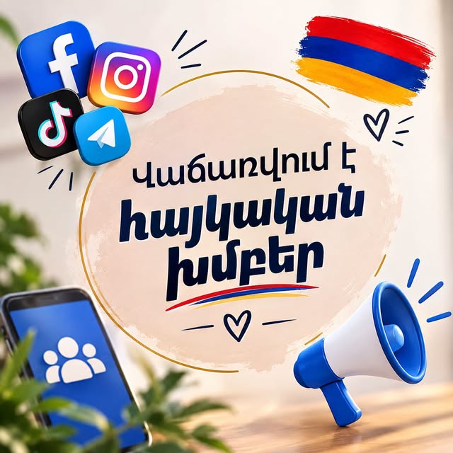 Ողջույն, հարգելի խմբակիցներ ❤️ Եթե ունեք