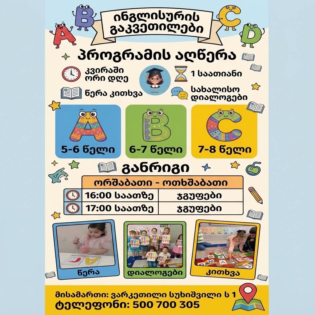 📢 სიახლე Smart Kids-ში! 🎉 ჩვენს