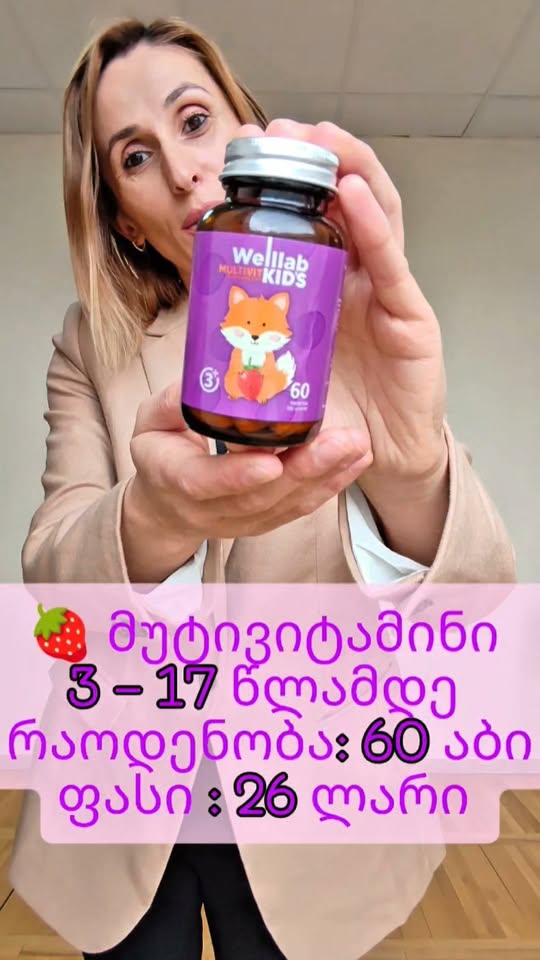 WELLLAB KIDS MULTIVIT 🍓🧒 только лучшее — 26₾
