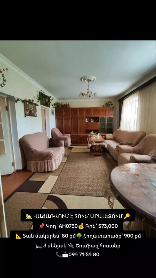 Տուն, Արարատ — $73,000