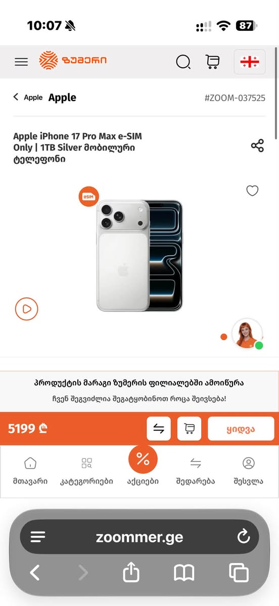 iPhone 17 Pro Max 1TB, Silver