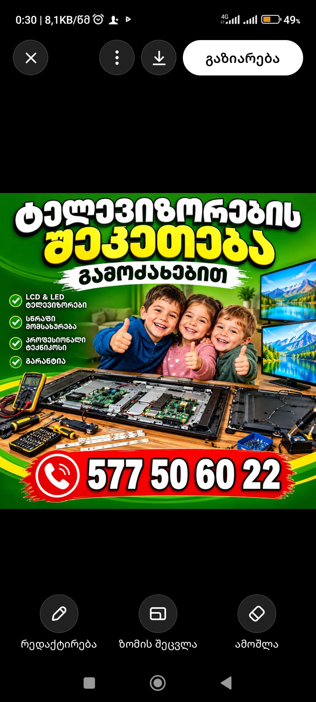 ტელევიზორების შეკეთება, გარანტიით