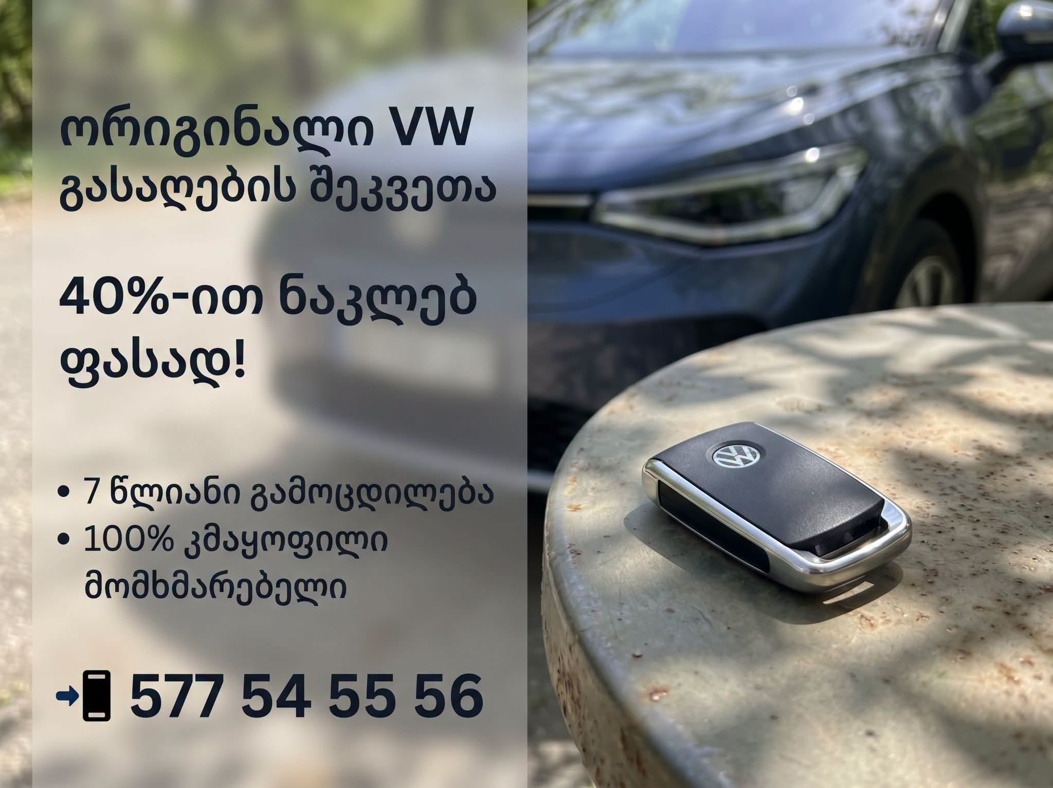 Guaranteed original key order for American Volkswagen