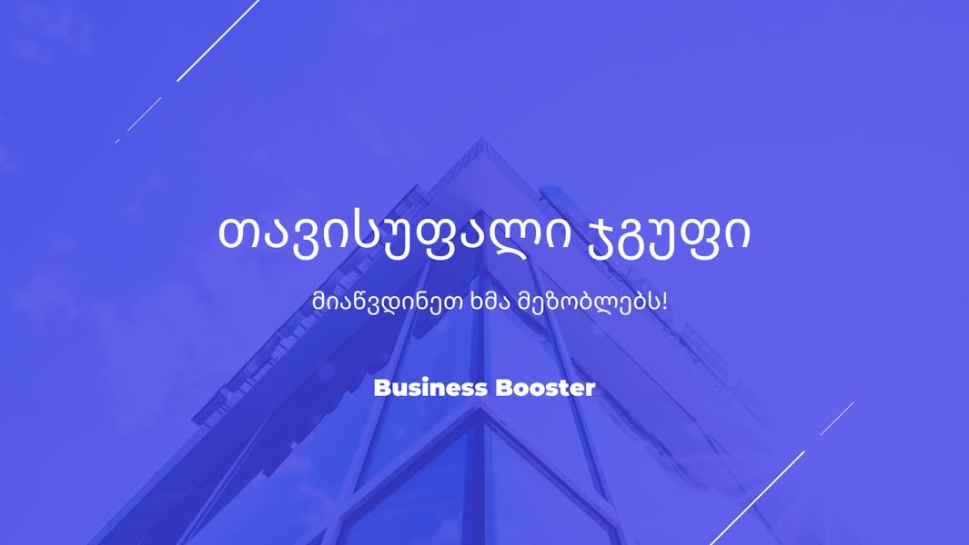 📢 **ვაკანსია - დიასახლისი** საავტომობილო კომპანია