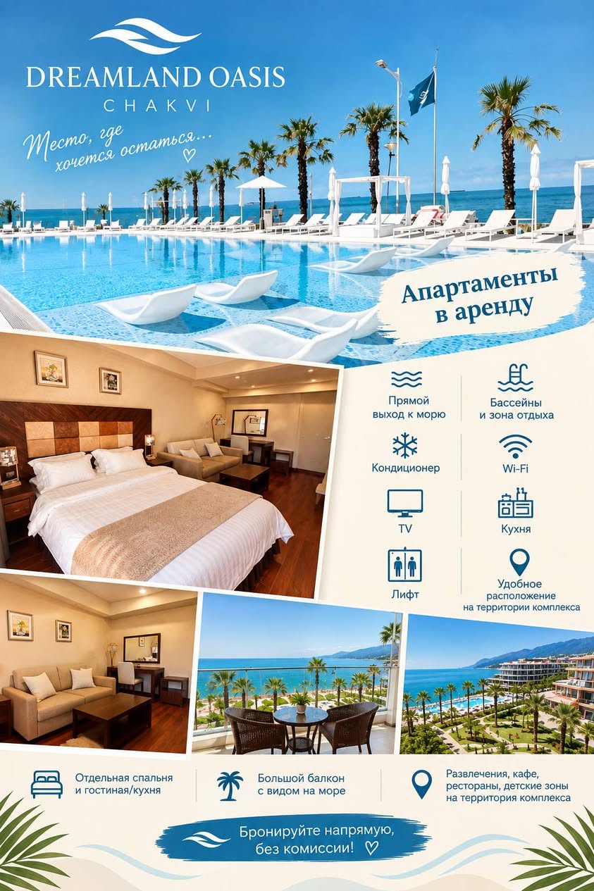 Апартаменты в аренду, Dreamland Oasis