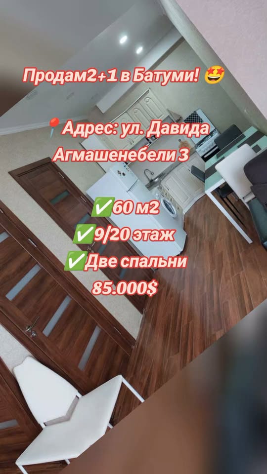 Apartment for sale, Batumi