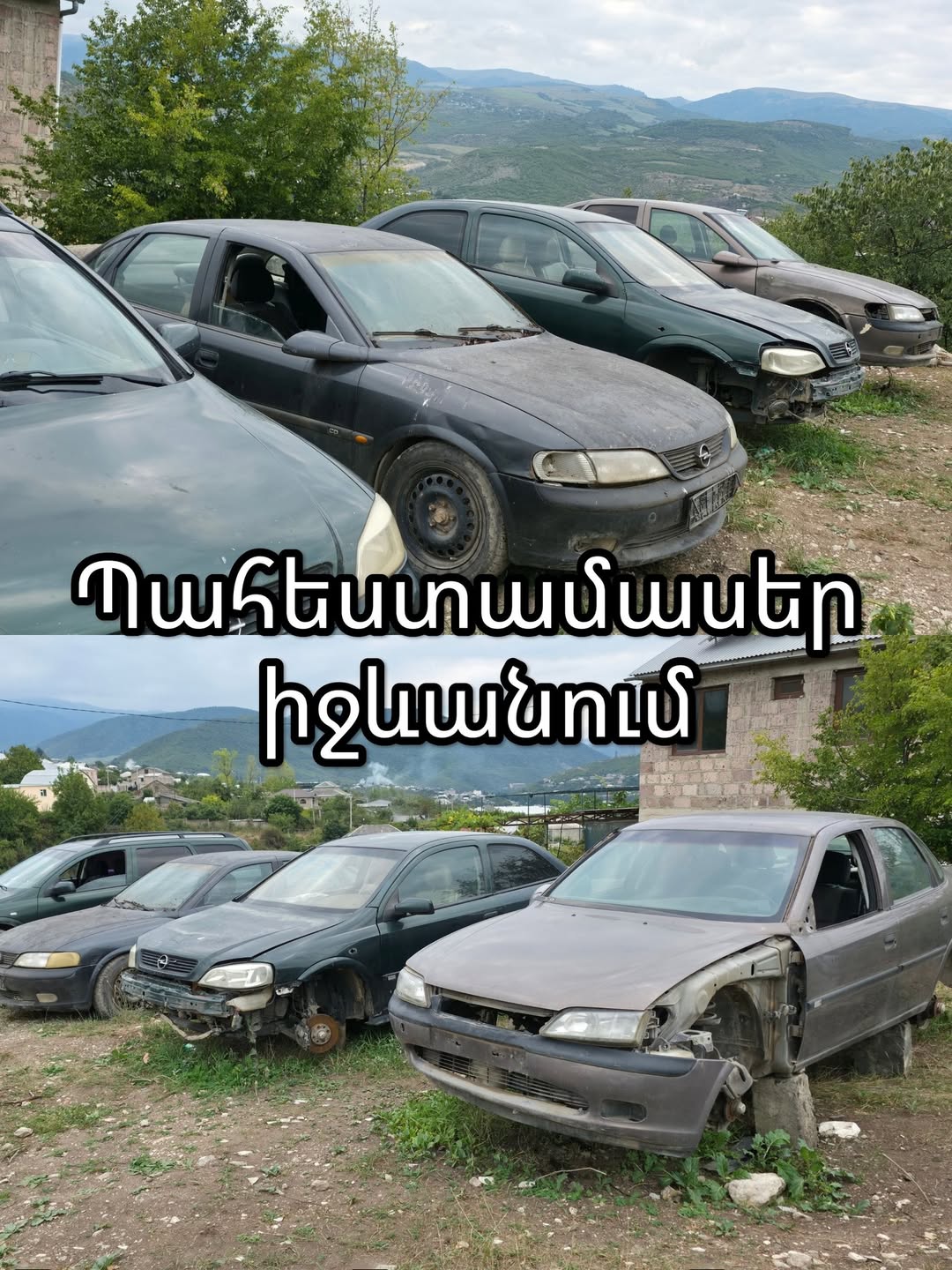 Ավտոմեքենաների պահեստամասեր