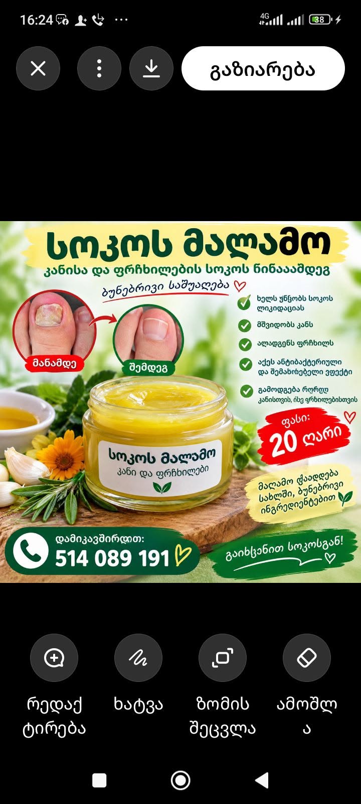 სოკოს მალამო კანისა და ფრჩხილებისთვის