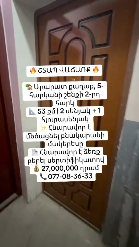 Բնակարան Արարատում, 53 քմ, 2 սենյակ