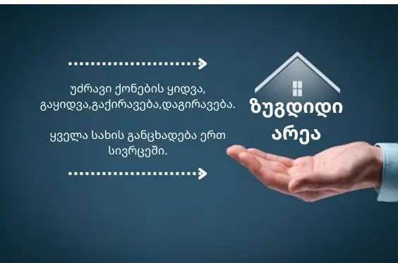 მიწის ნაკვეთი, ჩხოროწყუ