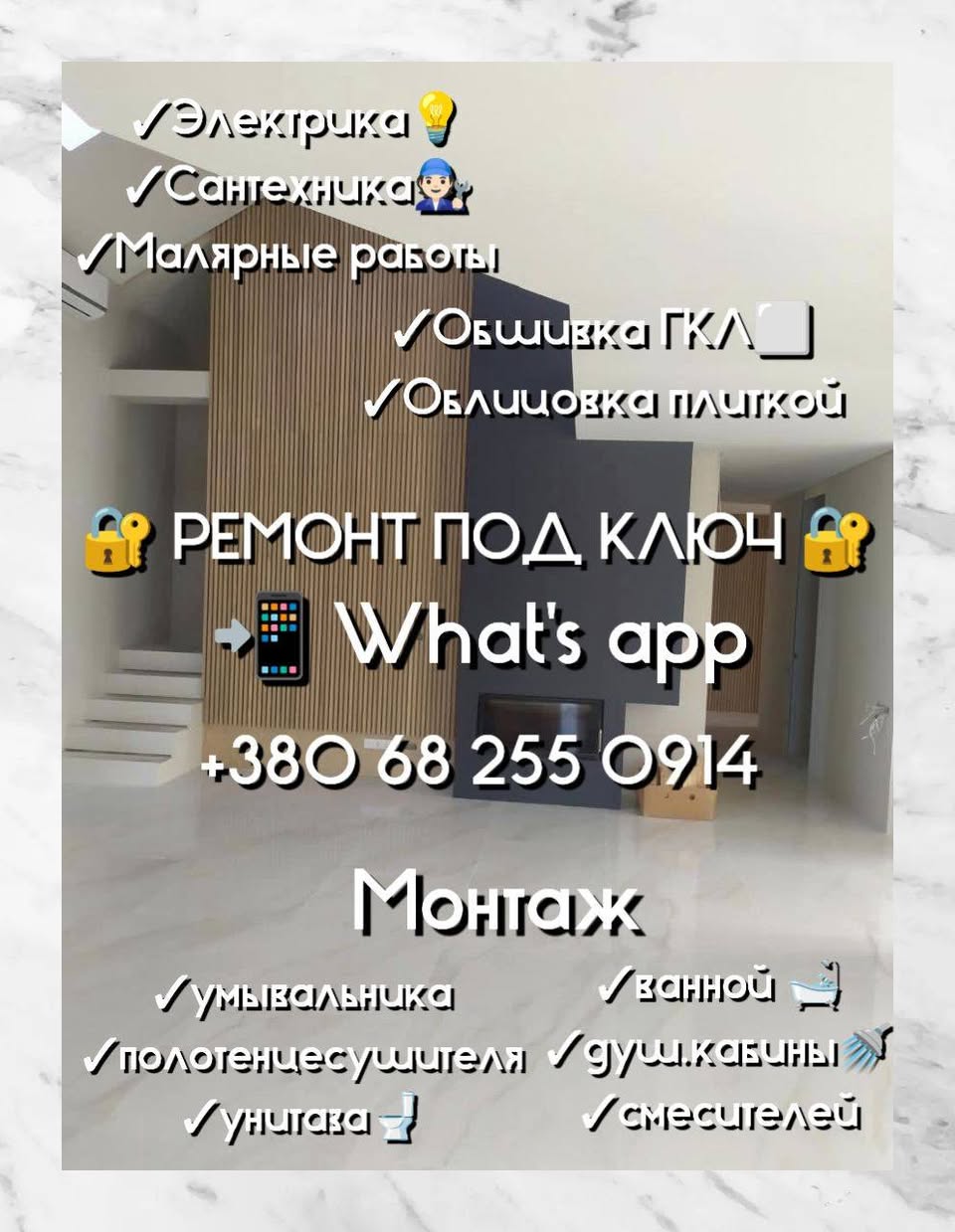Ремонт квартир под ключ в Тбилиси