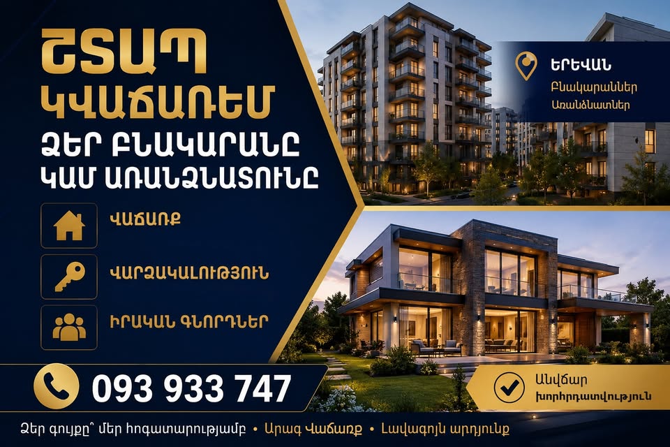 🏡 Ունե՞ք բնակարան կամ առանձնատուն վաճառքի