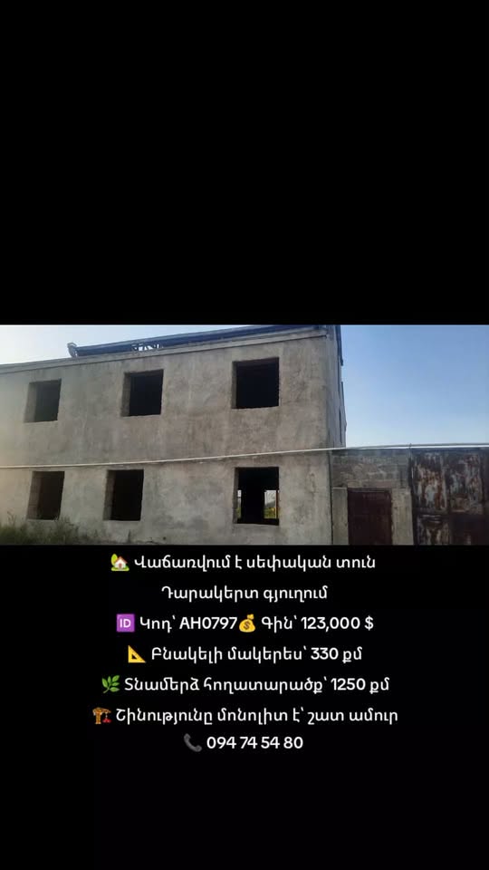 Տուն, Երևան — 123 000 դոլլար