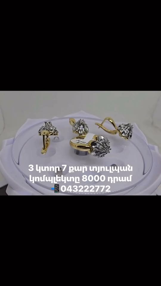 Զարդերի կոմպլեկտ, 3 կտոր, 7 քար