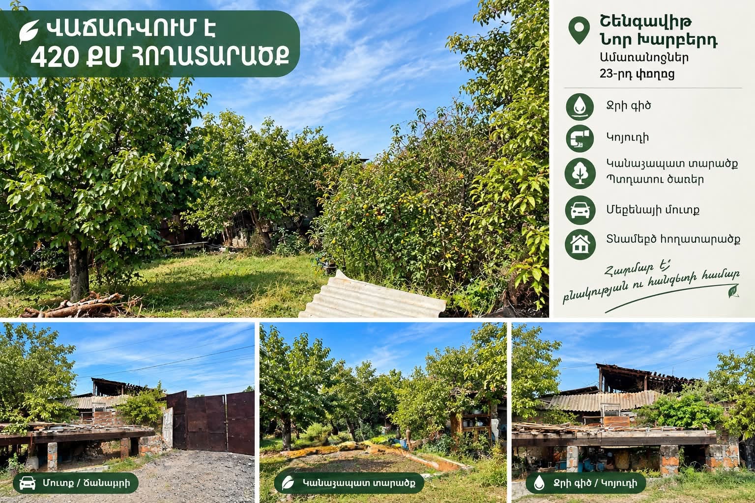 Land plot, Yerevan — $22,000