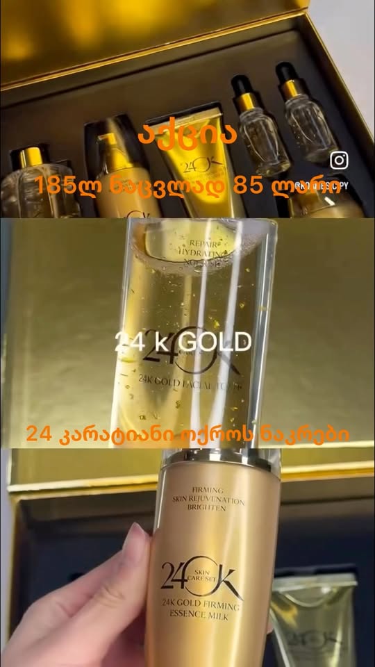 24k ოქროს თავის მოვლის ნაკრები ✨👑