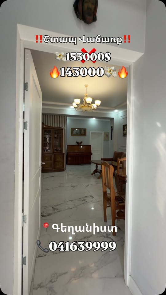🏡 ՇՏԱՊ ՎԱՃԱՌՎՈՒՄ Է ՎԵՐԱՆՈՐՈԳՎԱԾ ԱՌԱՆՁՆԱՏՈՒՆ
