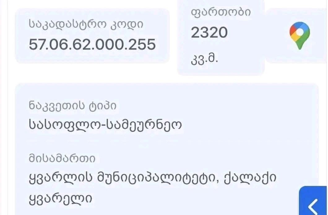 Участок земли, Кварели — $5