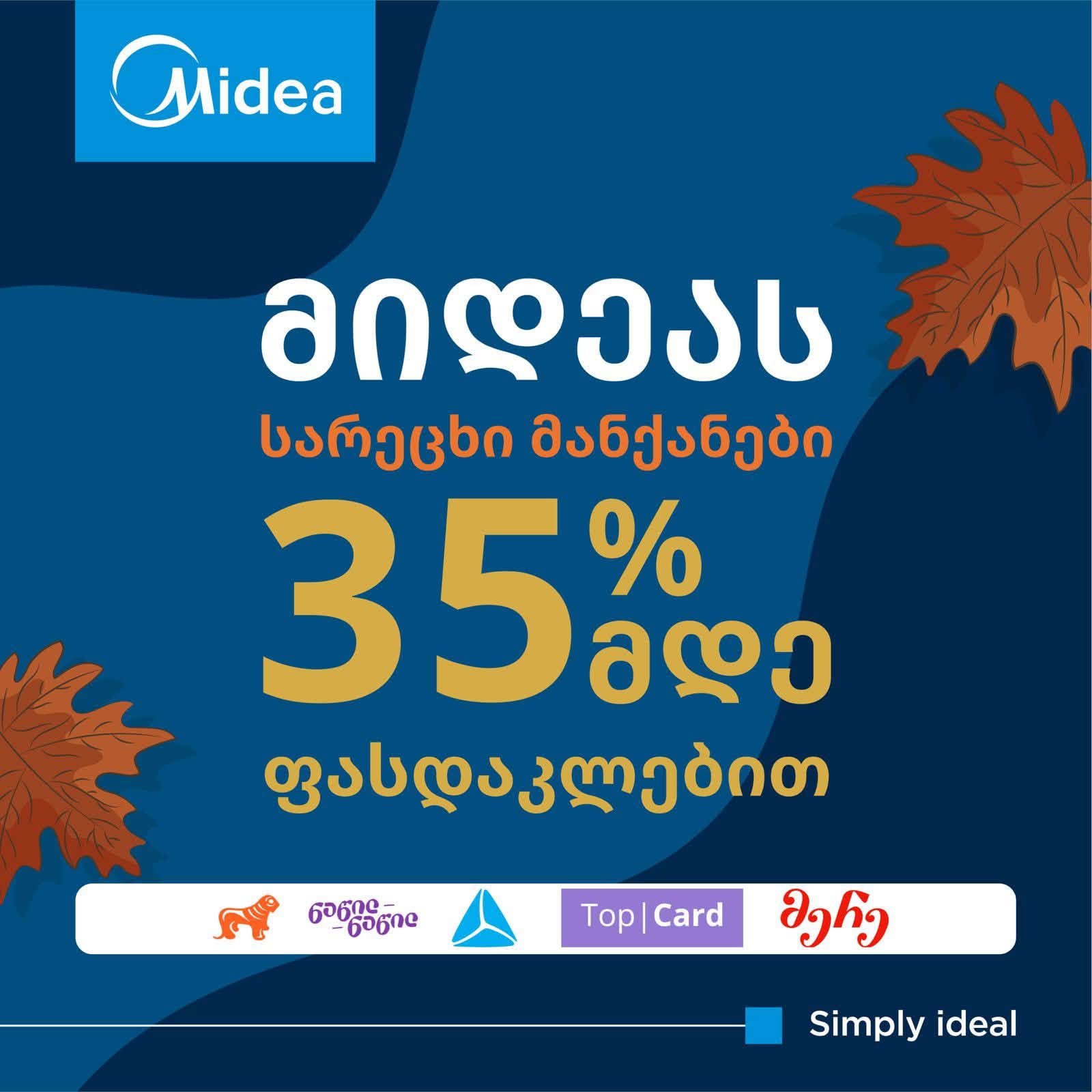 🍂 ისარგებლე 35%-მდე საშემოდგომო ფასდაკლებით Midea-ს