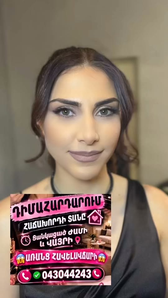 Դիմահարդարում համախորդի տանը