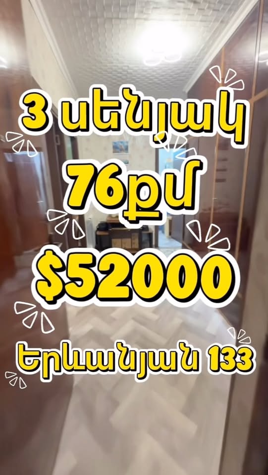 բնակարանների առք ու վաճառք Վանաձորում |