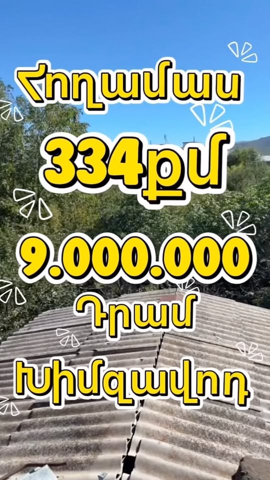 Հողամաս 334 քմ, Խիմզավոդ