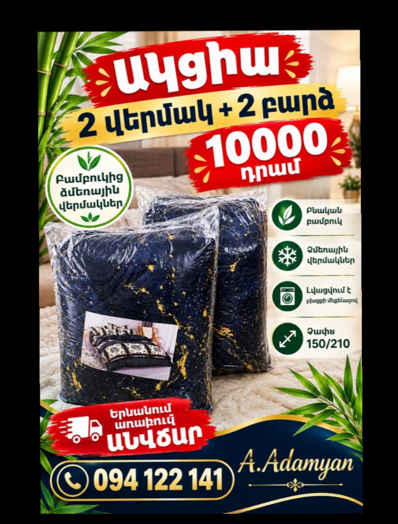 Bambukdan qış yorğanları 2+2