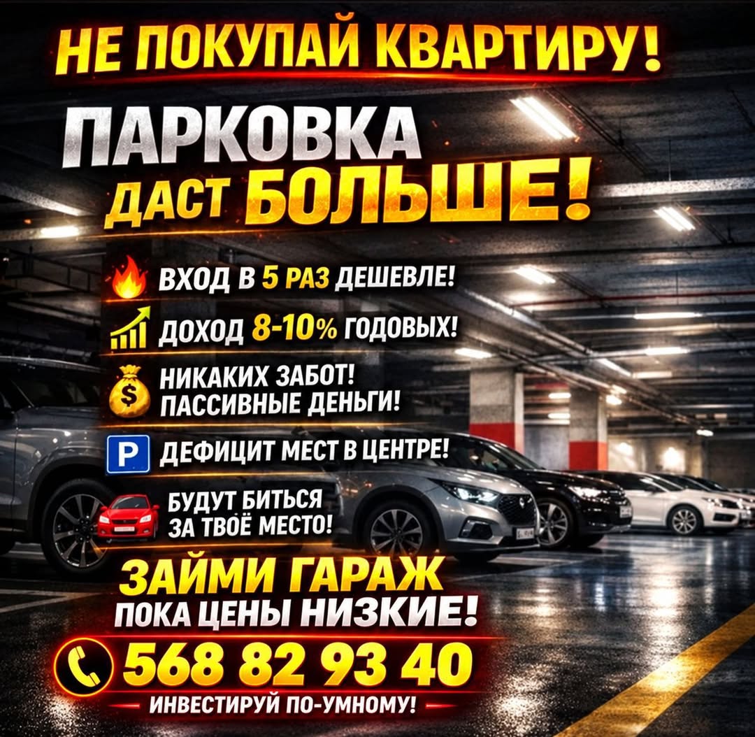 Парковка на Ангиса 29 от собственника.