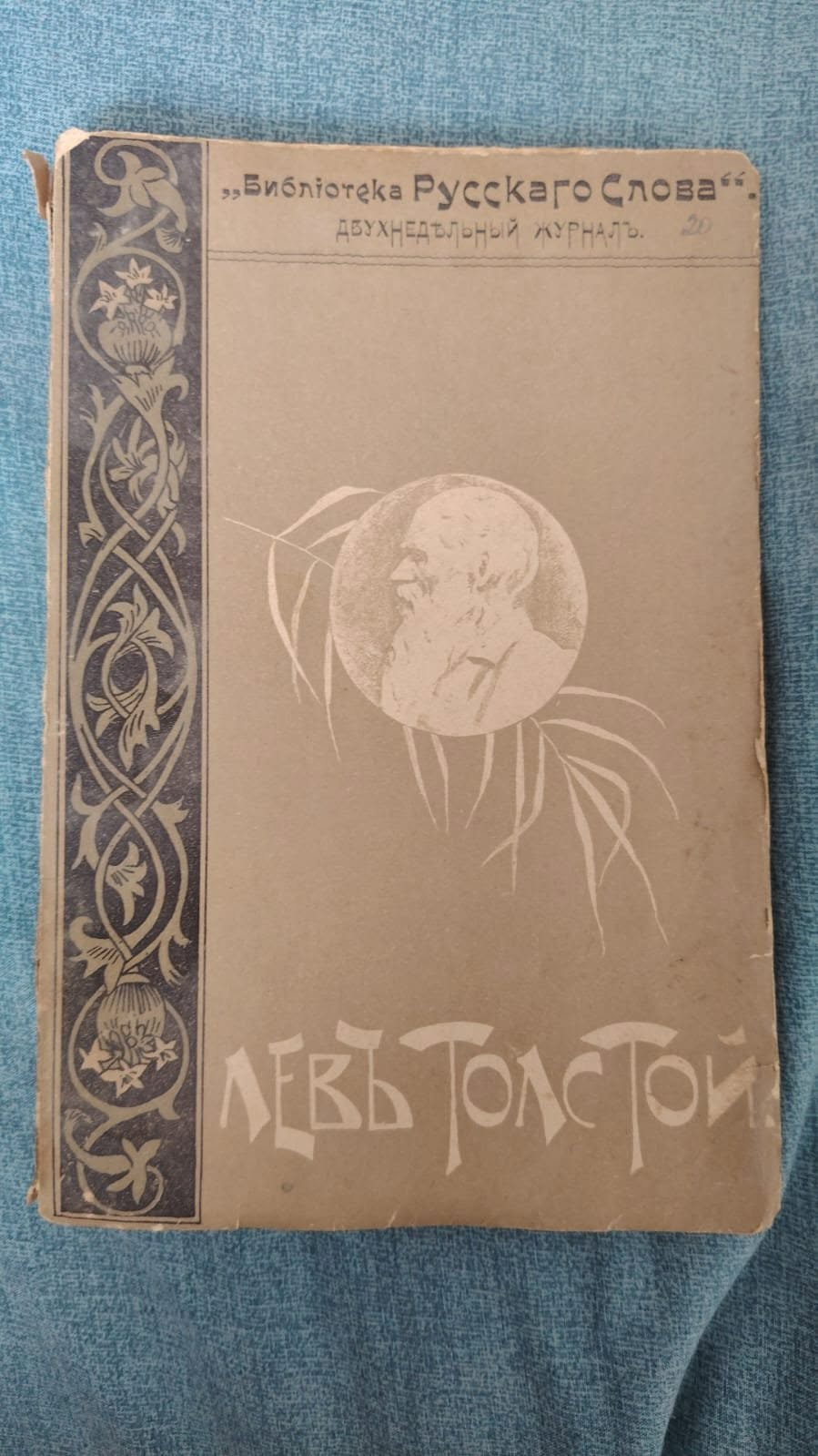 Leo Tolstoy, collected works, 17 volumes