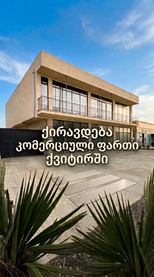 კომერციული ფართი, ქუთაისი