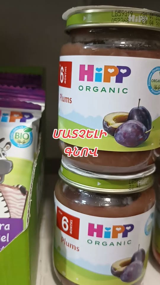 HiPP Organic սալորի մանկական խյուս