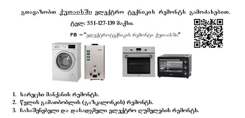 Electrical appliance repair in Kutaisi