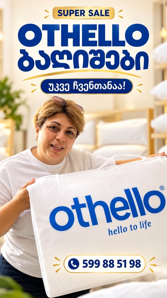 OTHELLO pillows are already on Super Sale