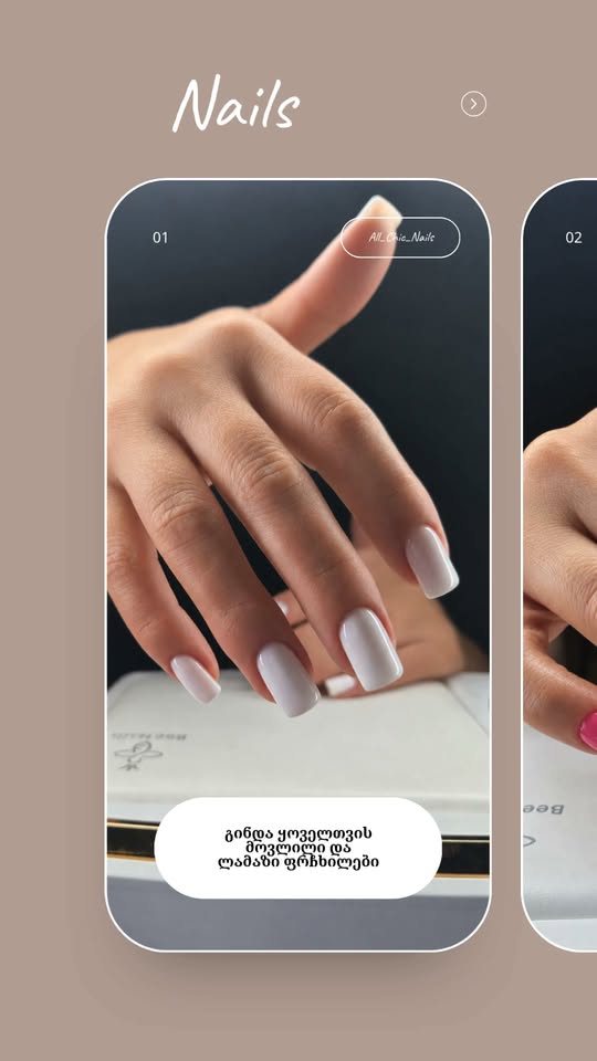 💅🏻 შენი ხელების სილამაზე იწყება ჩემთან!