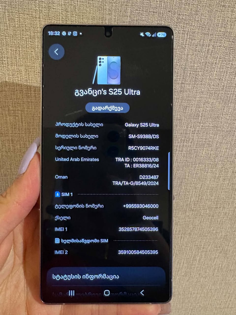 📱 იყიდება Samsung Galaxy S25 Ultra 2000