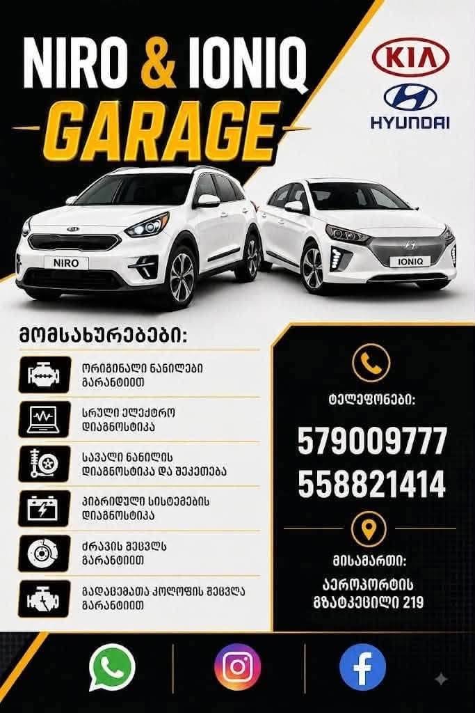 ● იშლება KIA NIRO ● იშლება 2016