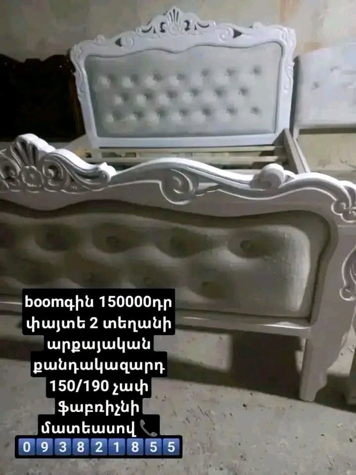 Boomգին📣2տեղանի🌝փայտե🥁մահճակալներ🥁Գյումրիում❗
