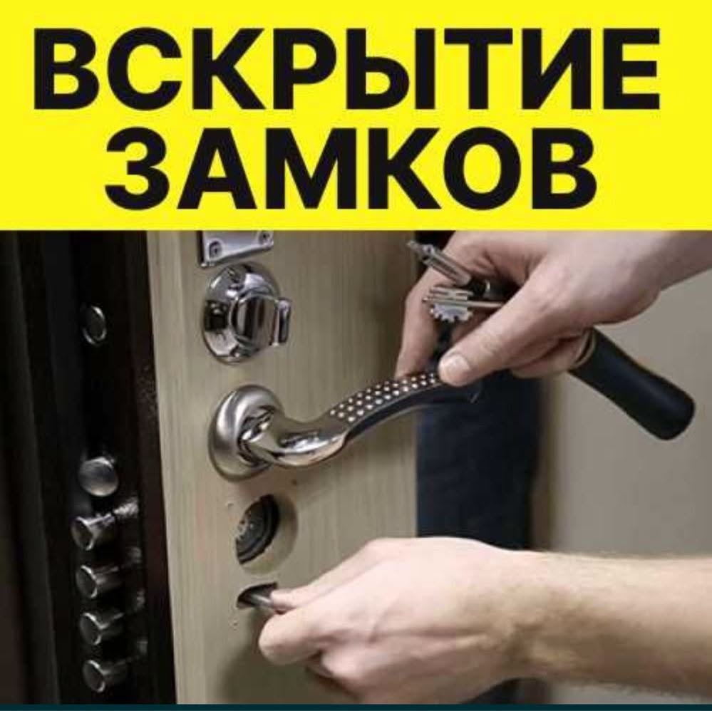 Добрый день! Я мастер по замкам