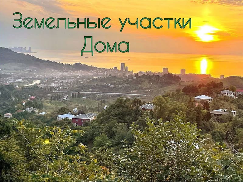 🌊 ПРОДАЮТСЯ ЗЕМЕЛЬНЫЕ УЧАСТКИ В ГОНИО — 309$