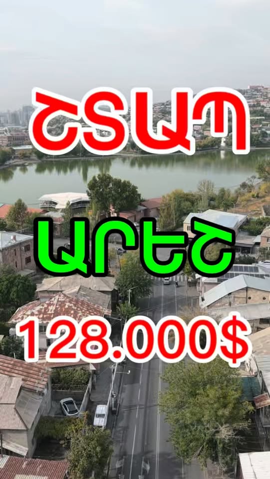 Ev İrəvanda, sürətli satılıq
