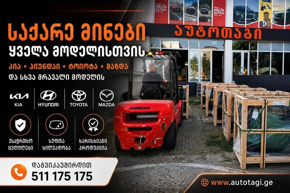 შეცვალეთ საქარე მინა ჩვენთან და მიიღეთ