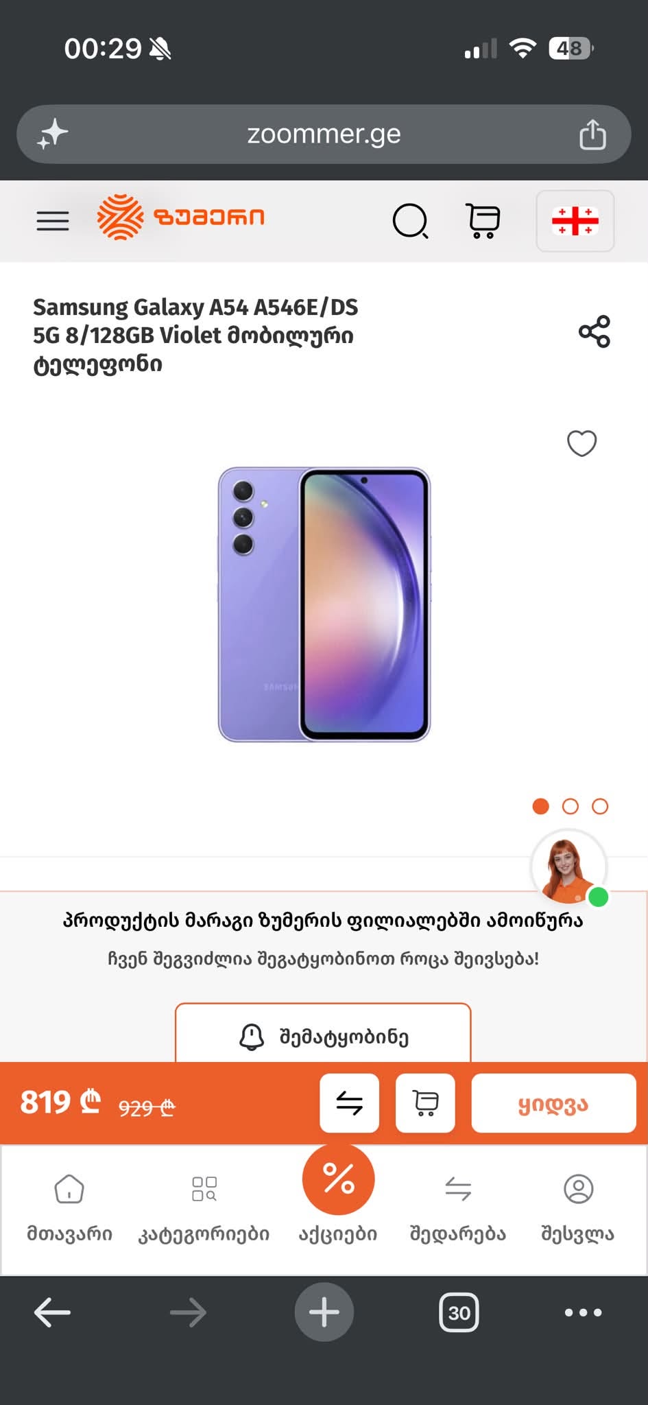 იყიდება მეგობრებო ეს ტელეფობი არის იდიალურ